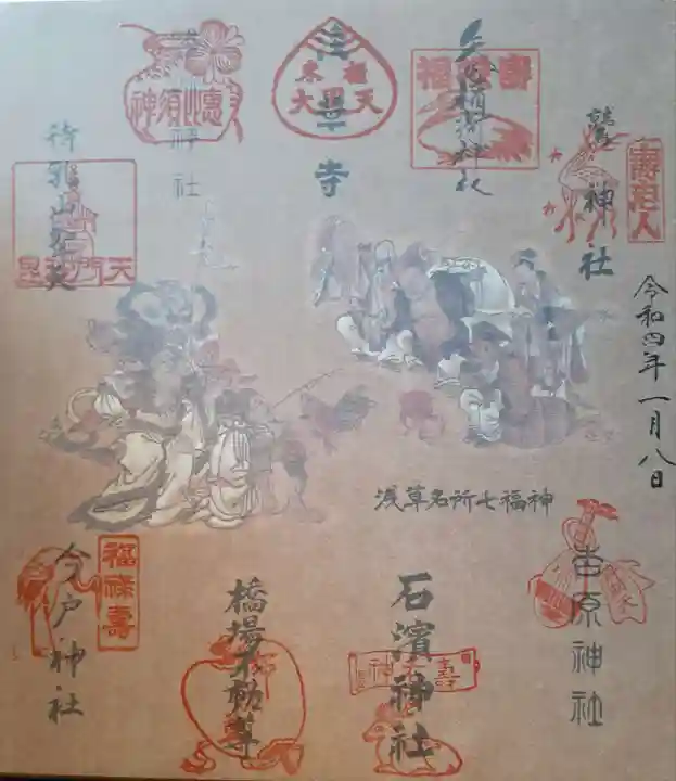 浅草寺の御朱印