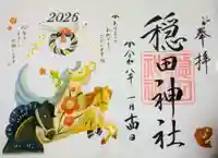 穏田神社(東京都)