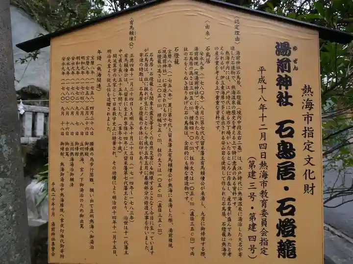 湯前神社の歴史