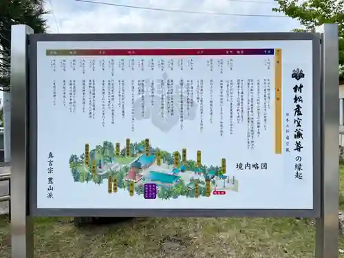 村松虚空蔵尊（村松山虚空蔵堂）(茨城県)