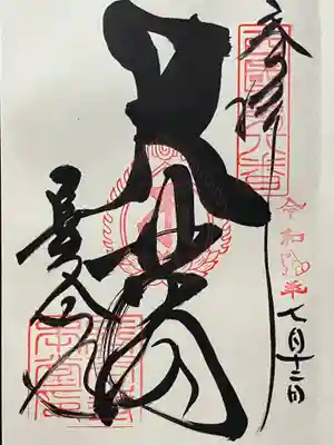 大悲閣と直書きでいただきました