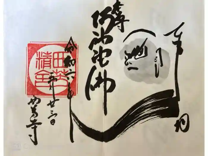 西芳寺の御朱印