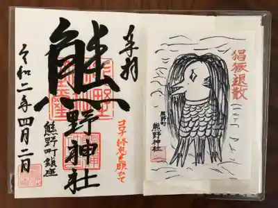 くまくま神社(導きの社 熊野町熊野神社)の授与品その他