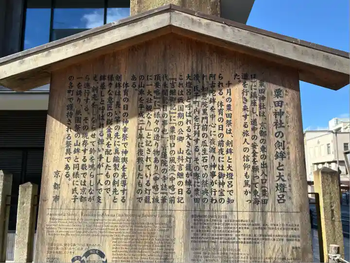 粟田神社(京都府)