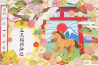 三光稲荷神社(愛知県)