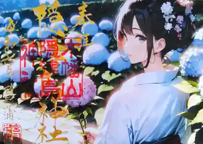 木幡山隠津島神社(二本松市)の御朱印