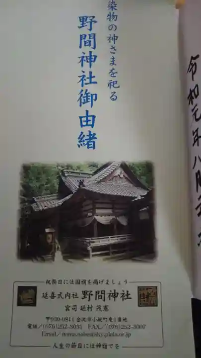 野間神社の授与品その他