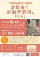 清掃奉仕参加者募集のお知らせ