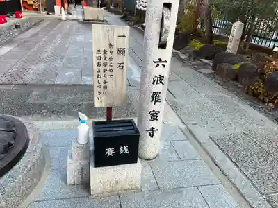 六波羅蜜寺(京都府)