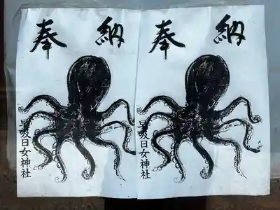 早吸日女神社の芸術