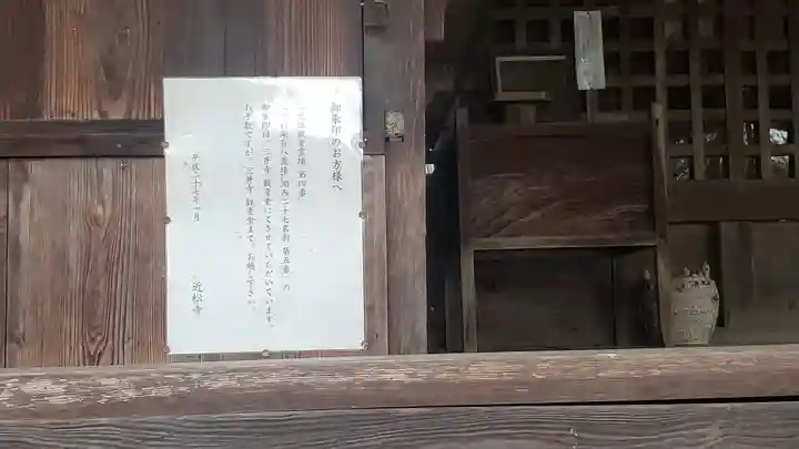 近松寺のその他建物
