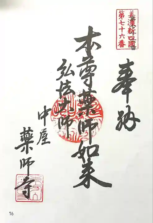 薬師寺(岐阜県)