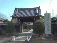 自性院の山門