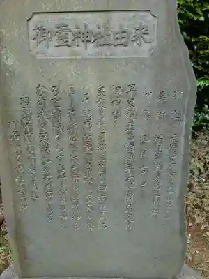 御霊神社（川名御霊神社）の歴史