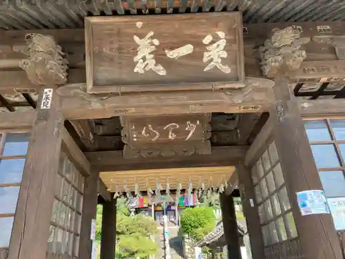 埼玉厄除け開運大師・龍泉寺（切り絵御朱印発祥の寺）(埼玉県)
