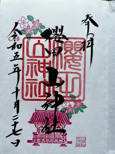 櫻田山神社(宮城県)