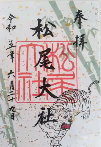 松尾大社(京都府)