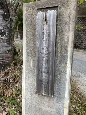 常信寺(京都府)