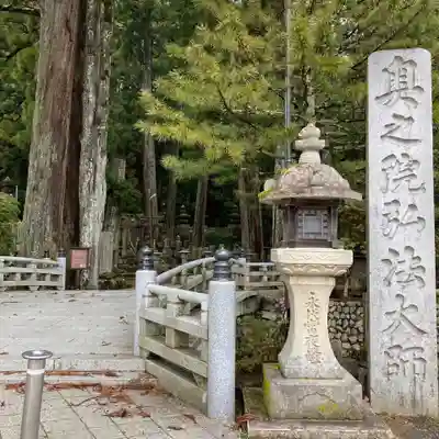 高野山金剛峯寺奥の院のその他建物