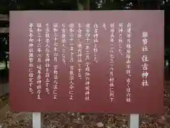 中郷住吉神社の歴史