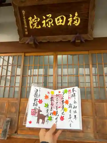 福田院(山形県)