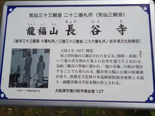 長谷寺(岩手県)