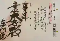 東門院(滋賀県)