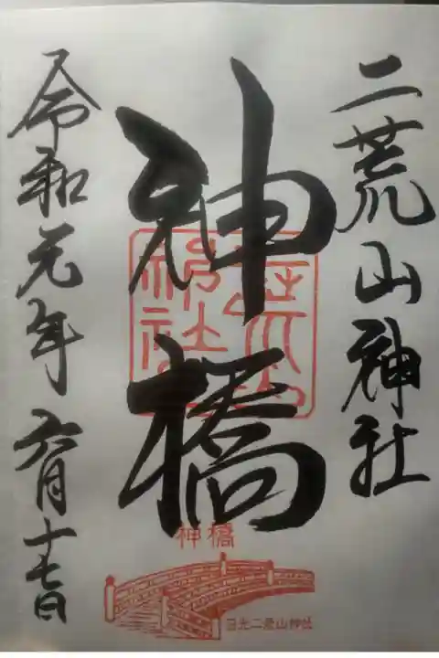 令和元年6月17日参拝