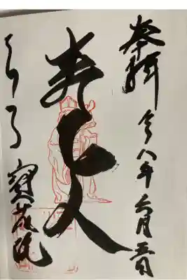 横浜金澤七福神
直書き
300円