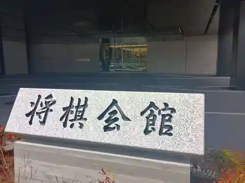 鳩森八幡神社の周辺