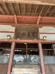 薬王山 吉祥院(千葉県)