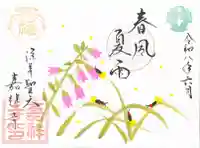 嘉祥寺の御朱印