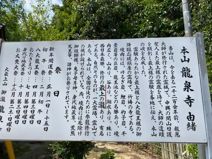 龍泉寺(岡山県)