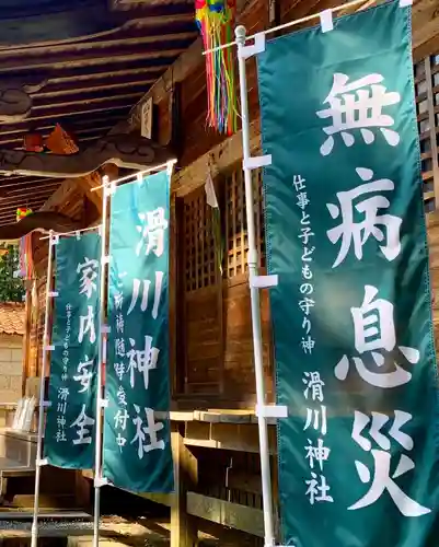 滑川神社 - 仕事と子どもの守り神の本殿