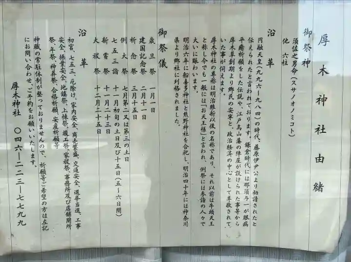 厚木神社(神奈川県)