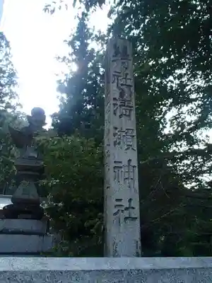 清瀬神社のその他建物