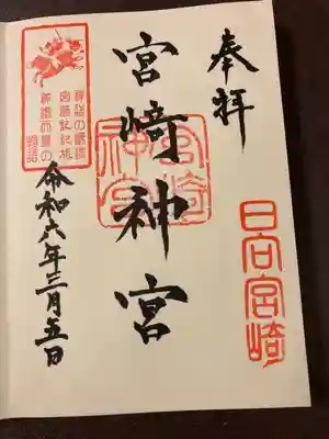 宮崎神宮(宮崎県)