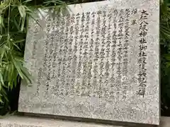 八阪神社の歴史