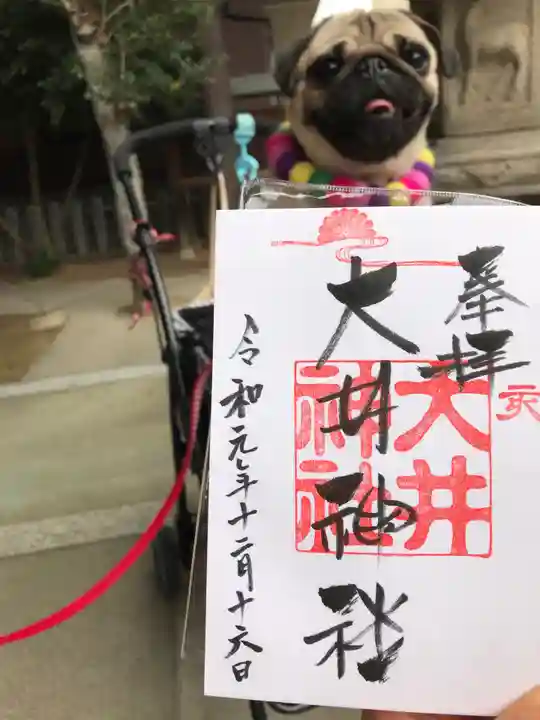 大井神社(如意)の御朱印