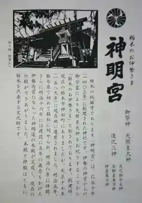 神明宮の授与品その他