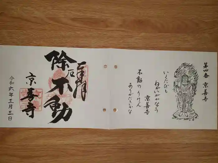 京善寺の御朱印