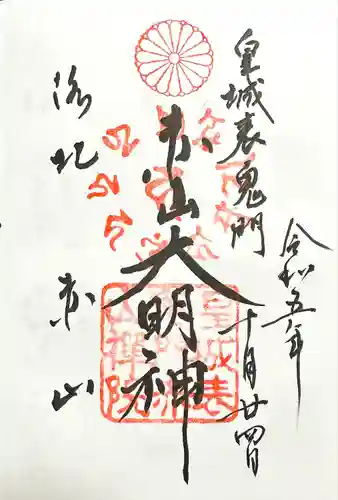 赤山禅院(京都府)