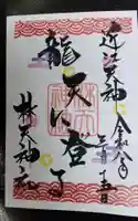 林天神社の御朱印