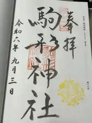 駒形神社(岩手県)