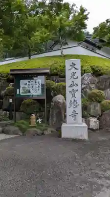 宝徳寺(群馬県)