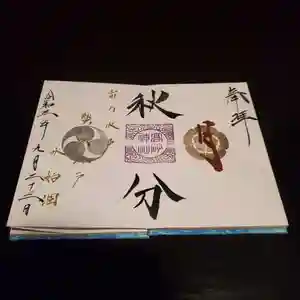 高砂神社の御朱印 2021年09月23日(木)〜(2021年08月24日(火) 11時05分34秒投稿)