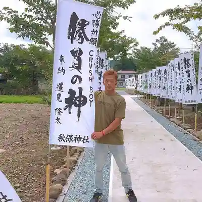 秋保神社(宮城県)