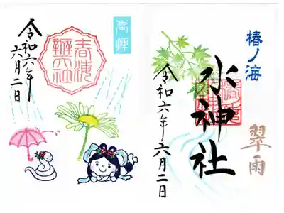 水神社（翠雨）と春海弁天社を見開きで。