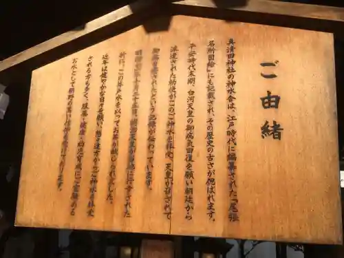 真清田神社の歴史