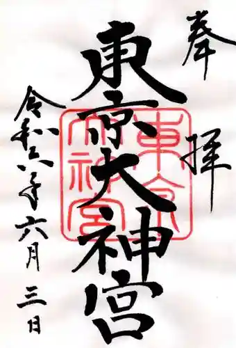 東京大神宮(東京都)